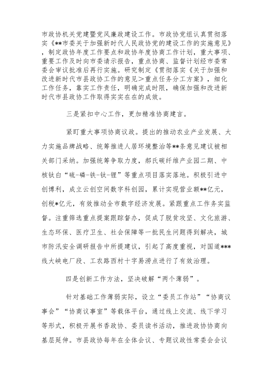 党委书记在2022市政协工作座谈会上的发言.docx_第2页