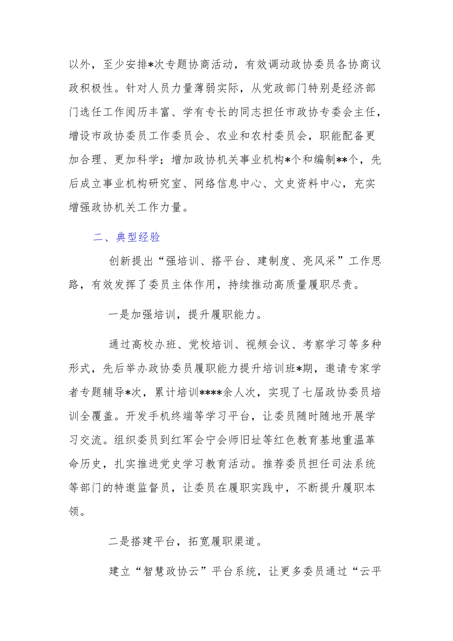 党委书记在2022市政协工作座谈会上的发言.docx_第3页