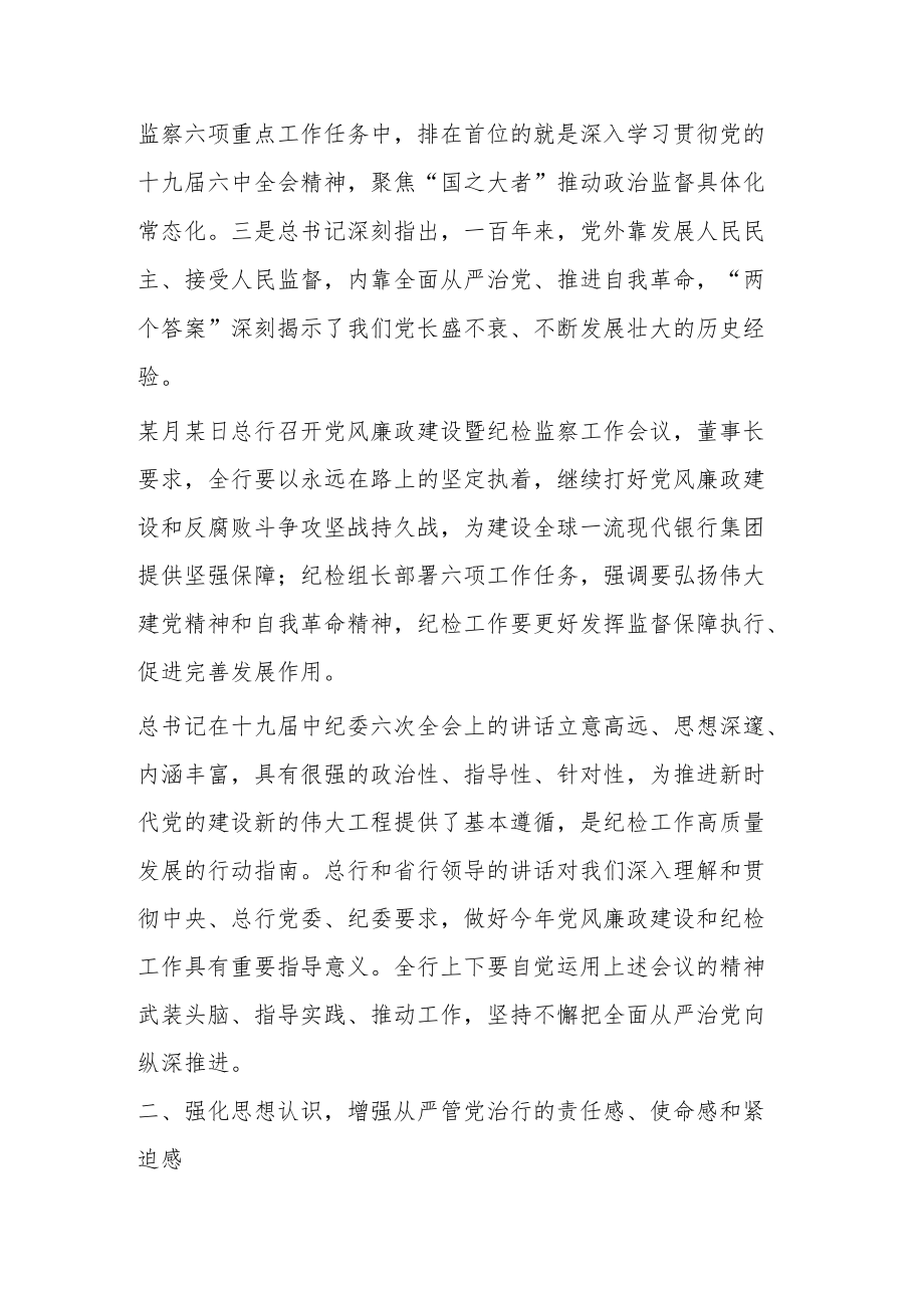 在公司2022党风廉政建设暨纪检工作会议上的讲话.docx_第2页