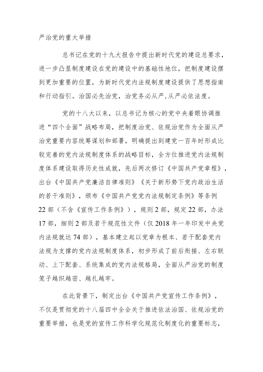 中国共产党宣传工作条例心得5章参考.docx_第3页