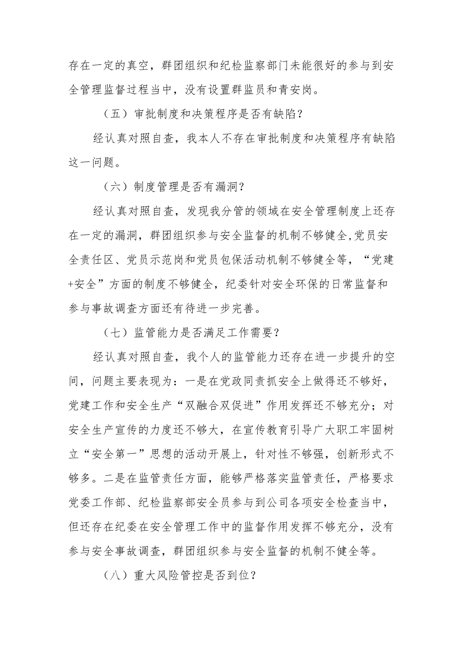 国企纪委书记安全生产以案促改专题民主生活会个人对照检查发言3篇.docx_第3页