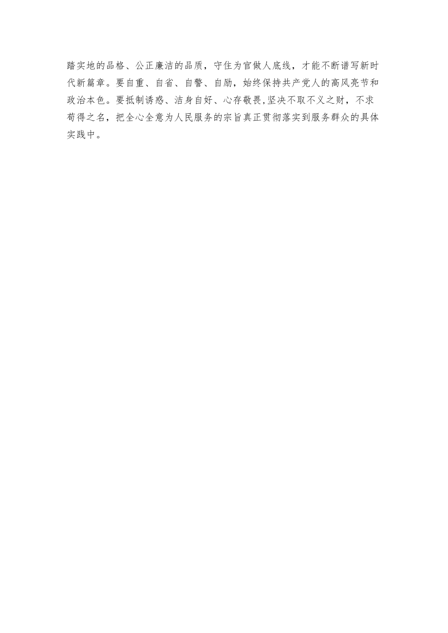 “关键少数”要发挥关键表率作用.docx_第2页