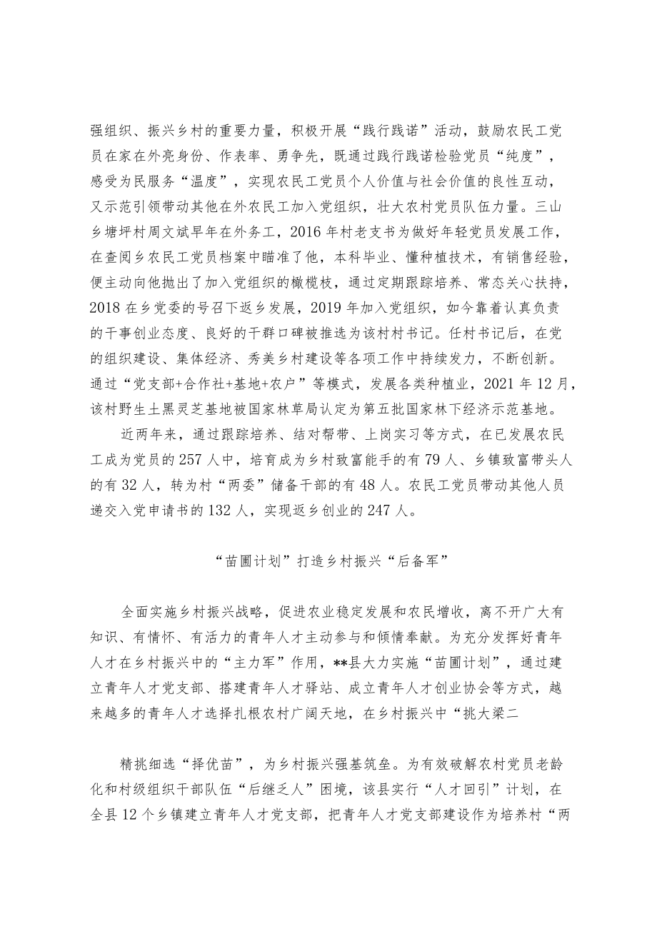 人才振兴助推乡村振兴经验交流材料.docx_第2页