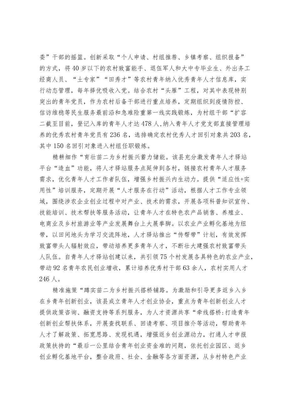 人才振兴助推乡村振兴经验交流材料.docx_第3页