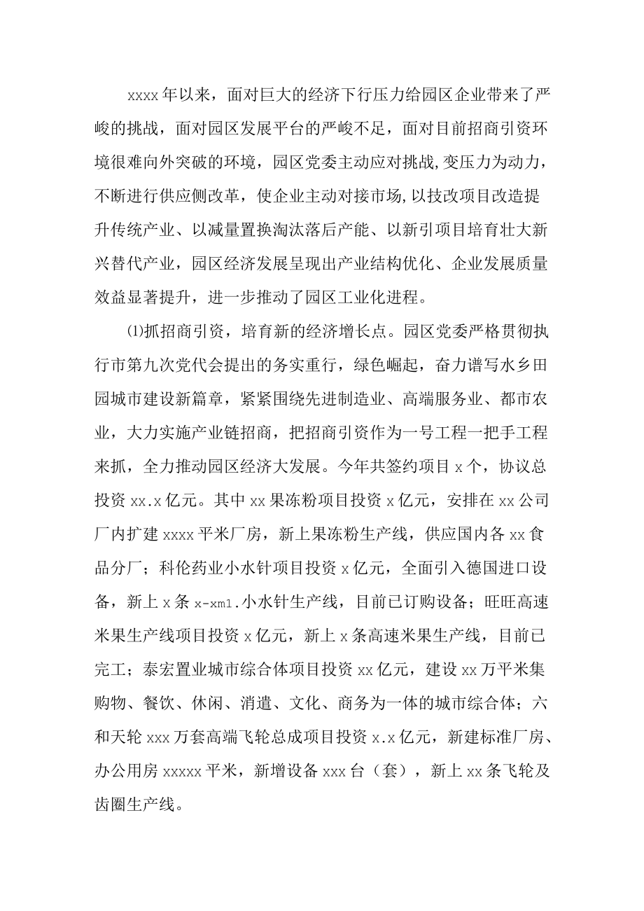 县工业园区工作总结及下阶段文明城市创建工作计划.docx_第2页