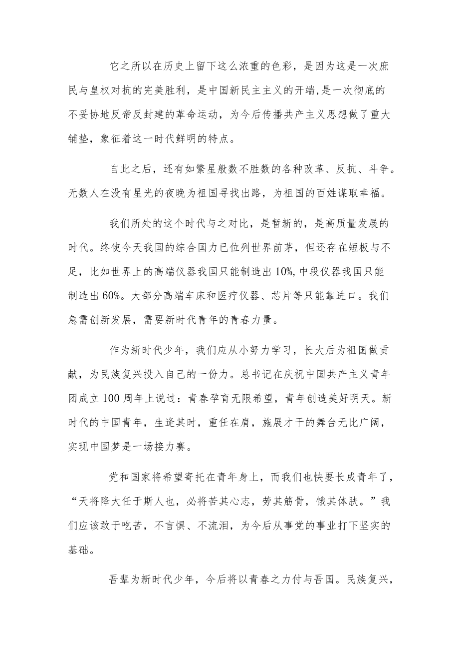 6篇新时代少强国有我征文范例.docx_第2页