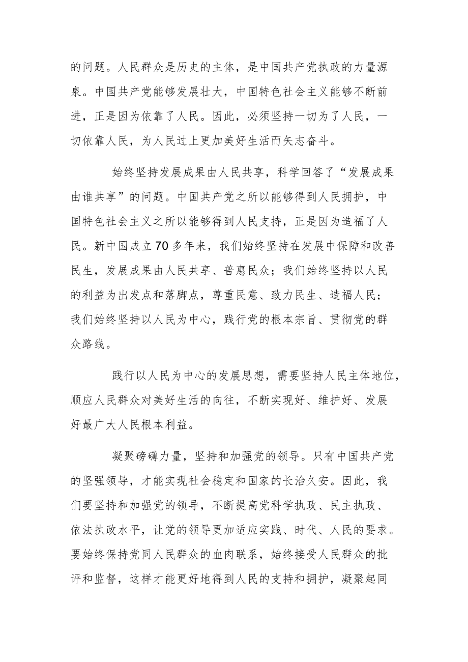 坚持以人民为中心的发展思想党员干部心得感悟.docx_第2页