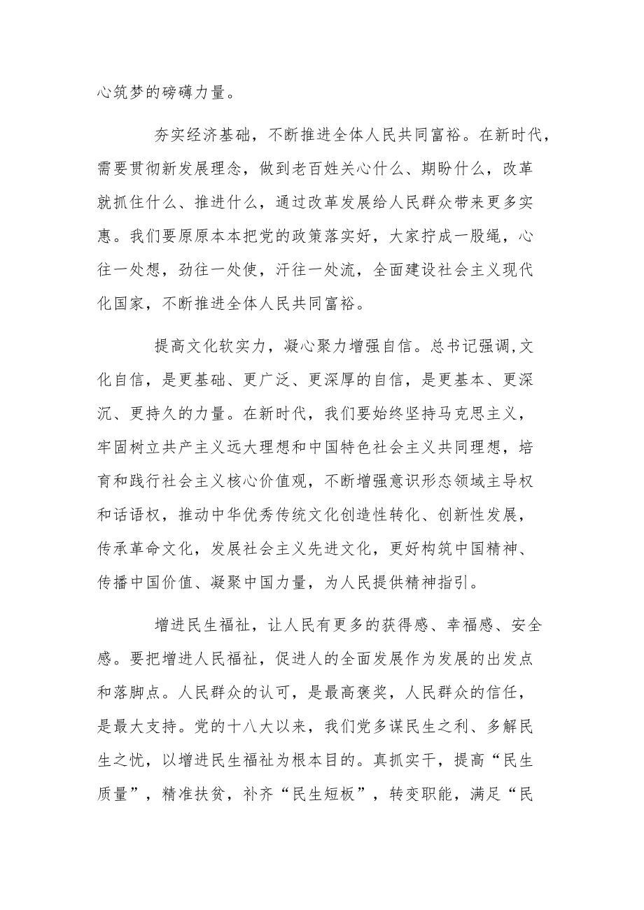 坚持以人民为中心的发展思想党员干部心得感悟.docx_第3页