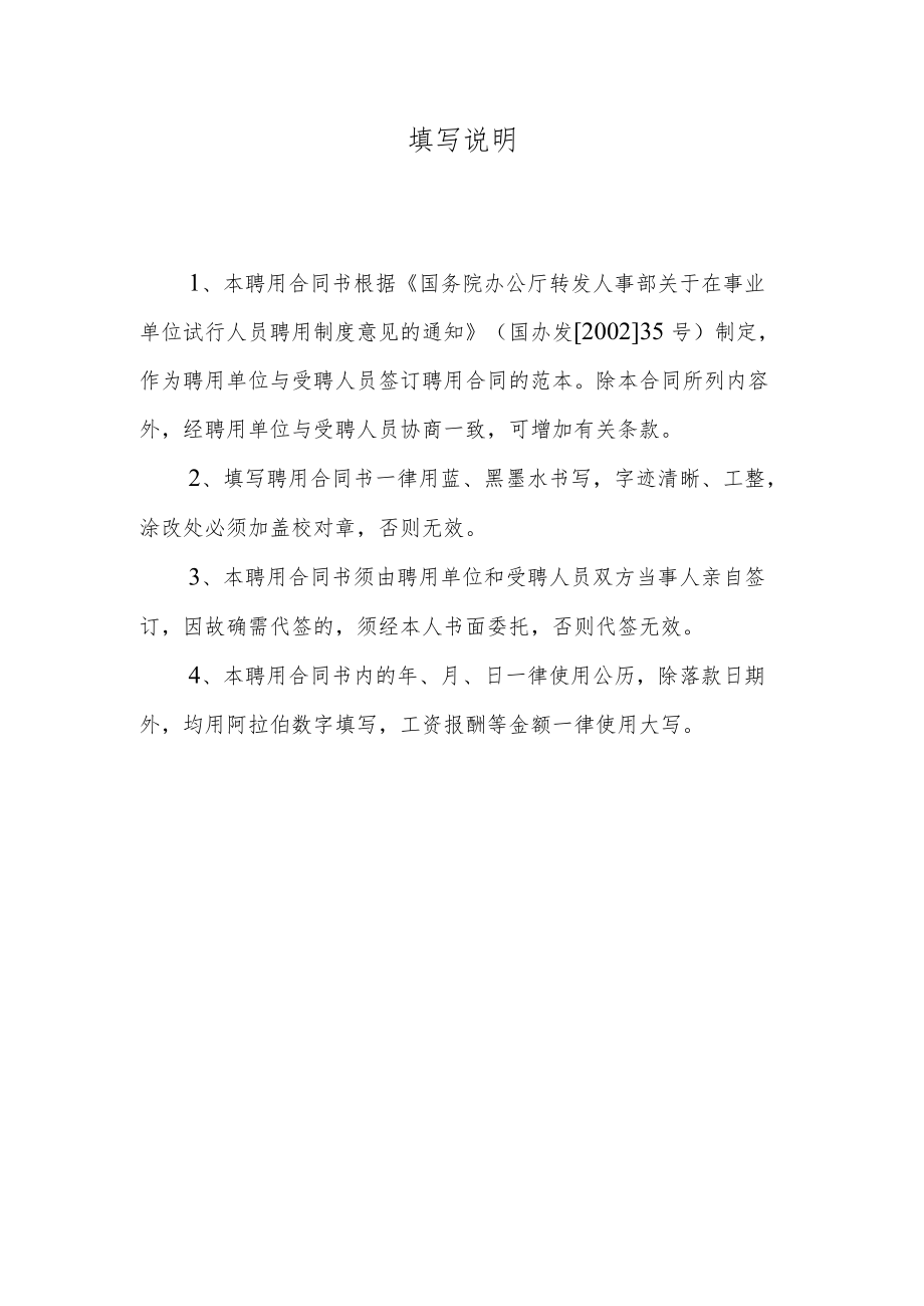 事业单位聘用合同(无固定期限)带五附件.docx_第2页