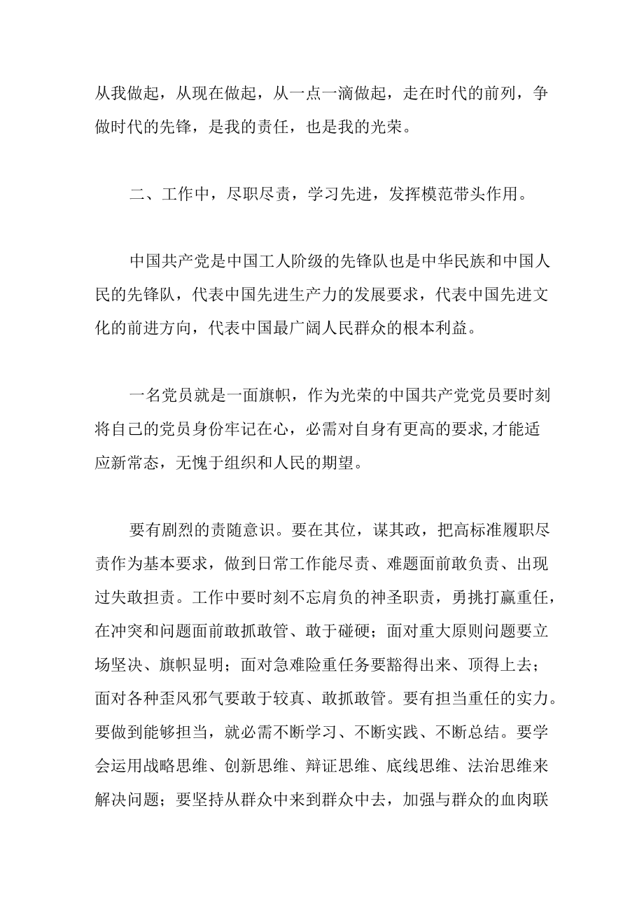 入党积极分子近期个人思想汇报范文.docx_第2页