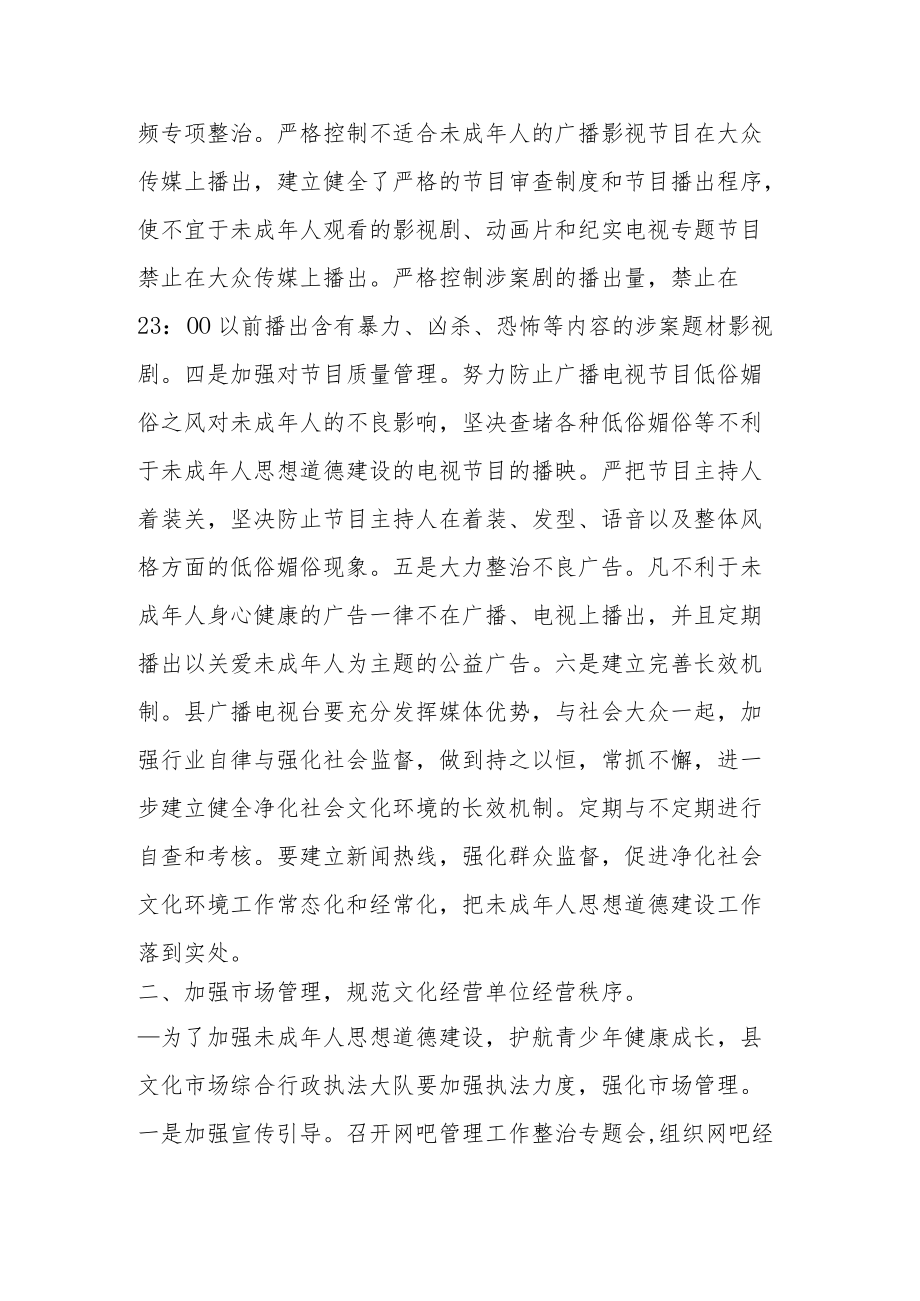 在未成人思想道德建设及测评迎检工作推进会上的讲话.docx_第2页