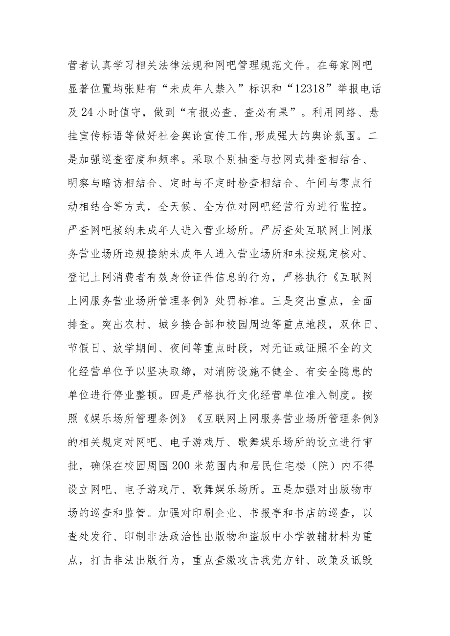 在未成人思想道德建设及测评迎检工作推进会上的讲话.docx_第3页