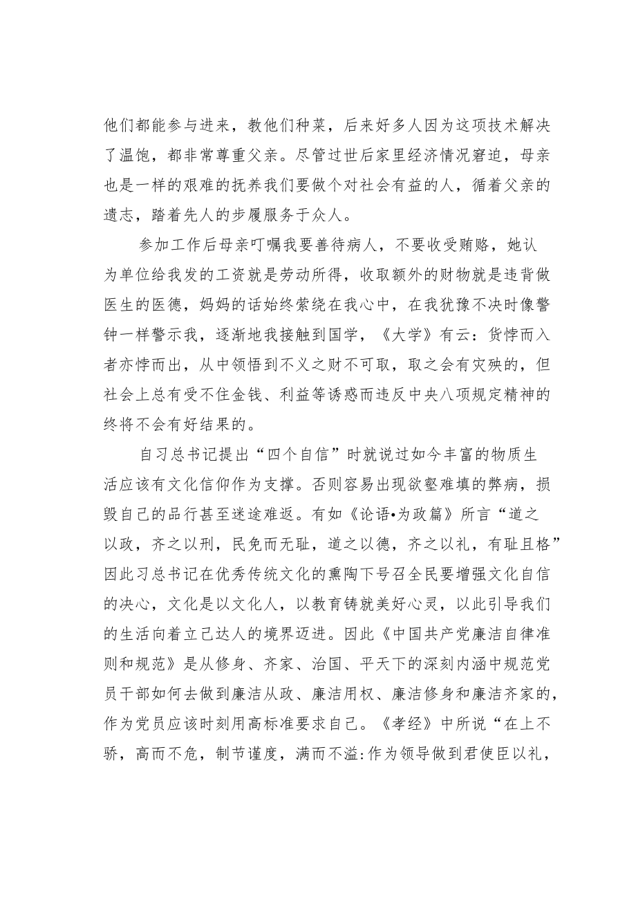 “喜迎二十大奋进新征程”征文：扬清风树正气迎接二十大奋进新征程.docx_第2页