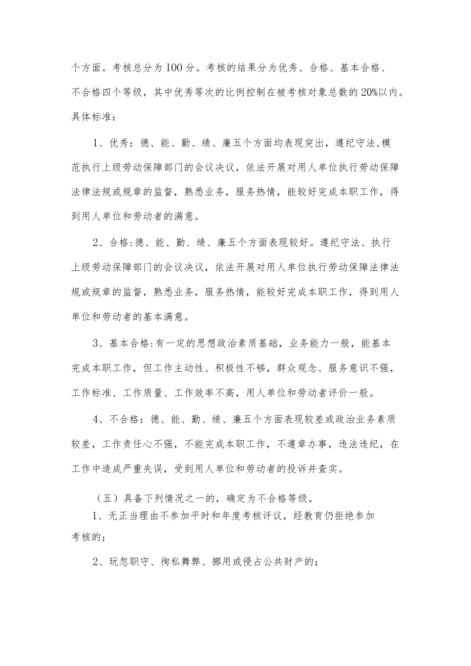 协管员考核办法.docx_第2页