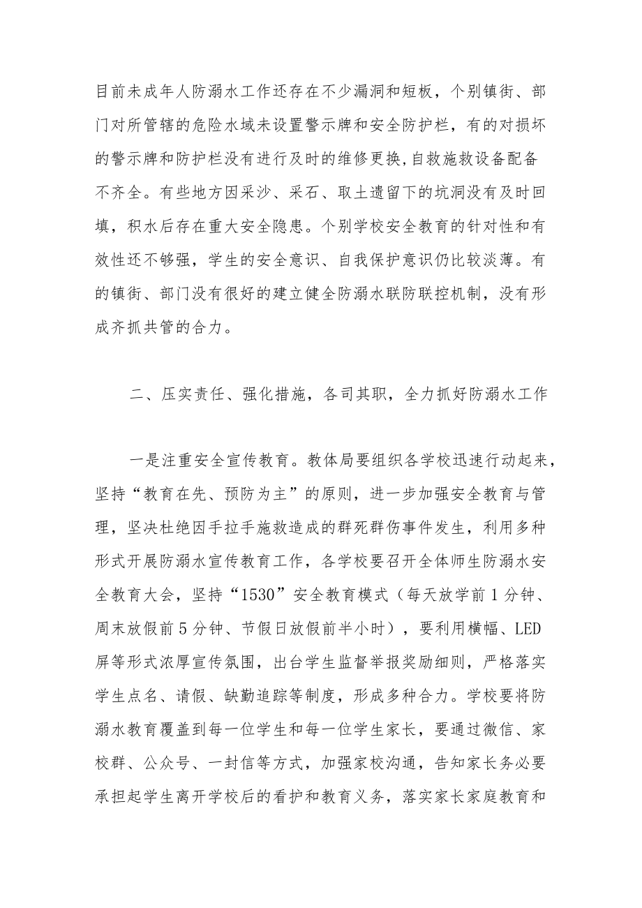 在预防未成人溺水工作会议上的讲话.docx_第2页