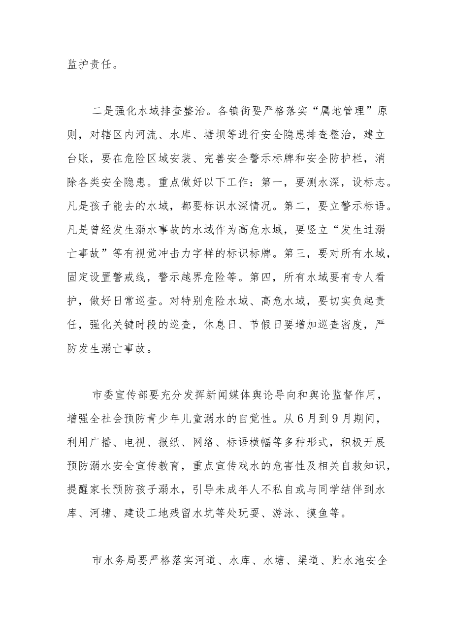 在预防未成人溺水工作会议上的讲话.docx_第3页