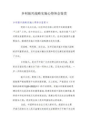 乡村振兴战略实施心得体会鉴赏.docx