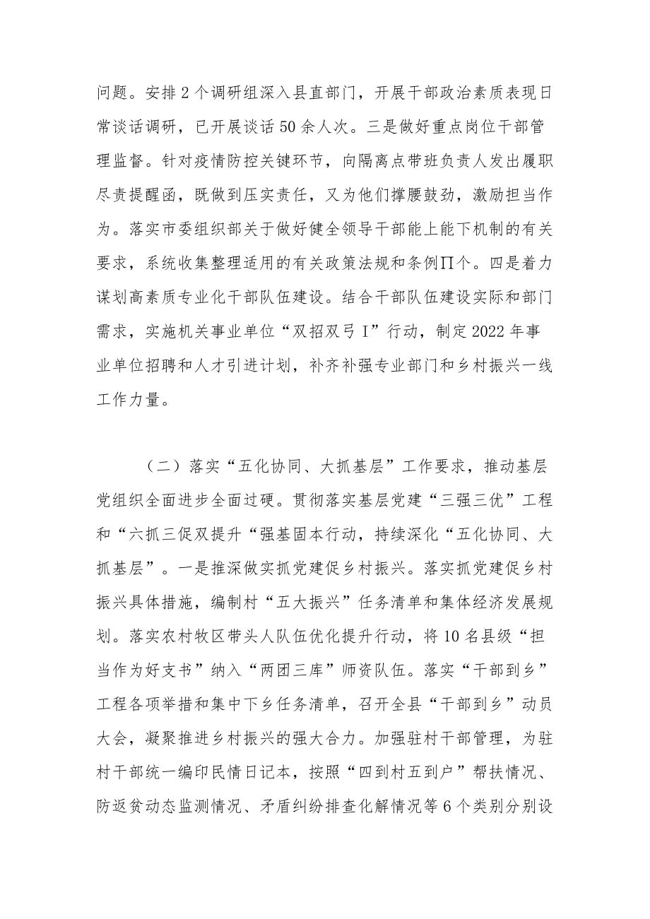 县委组织部上半工作总结和下半工作计划.docx_第2页