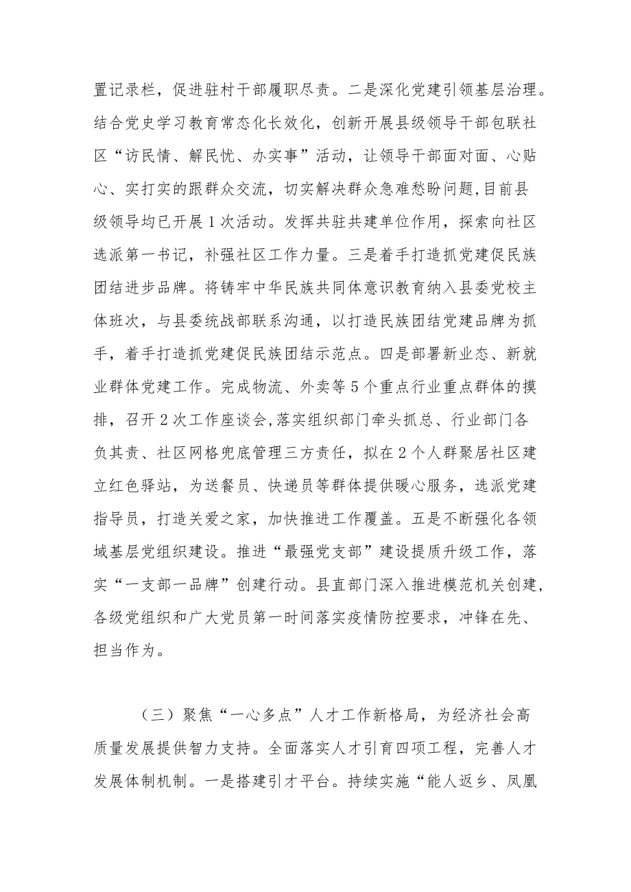 县委组织部上半工作总结和下半工作计划.docx_第3页