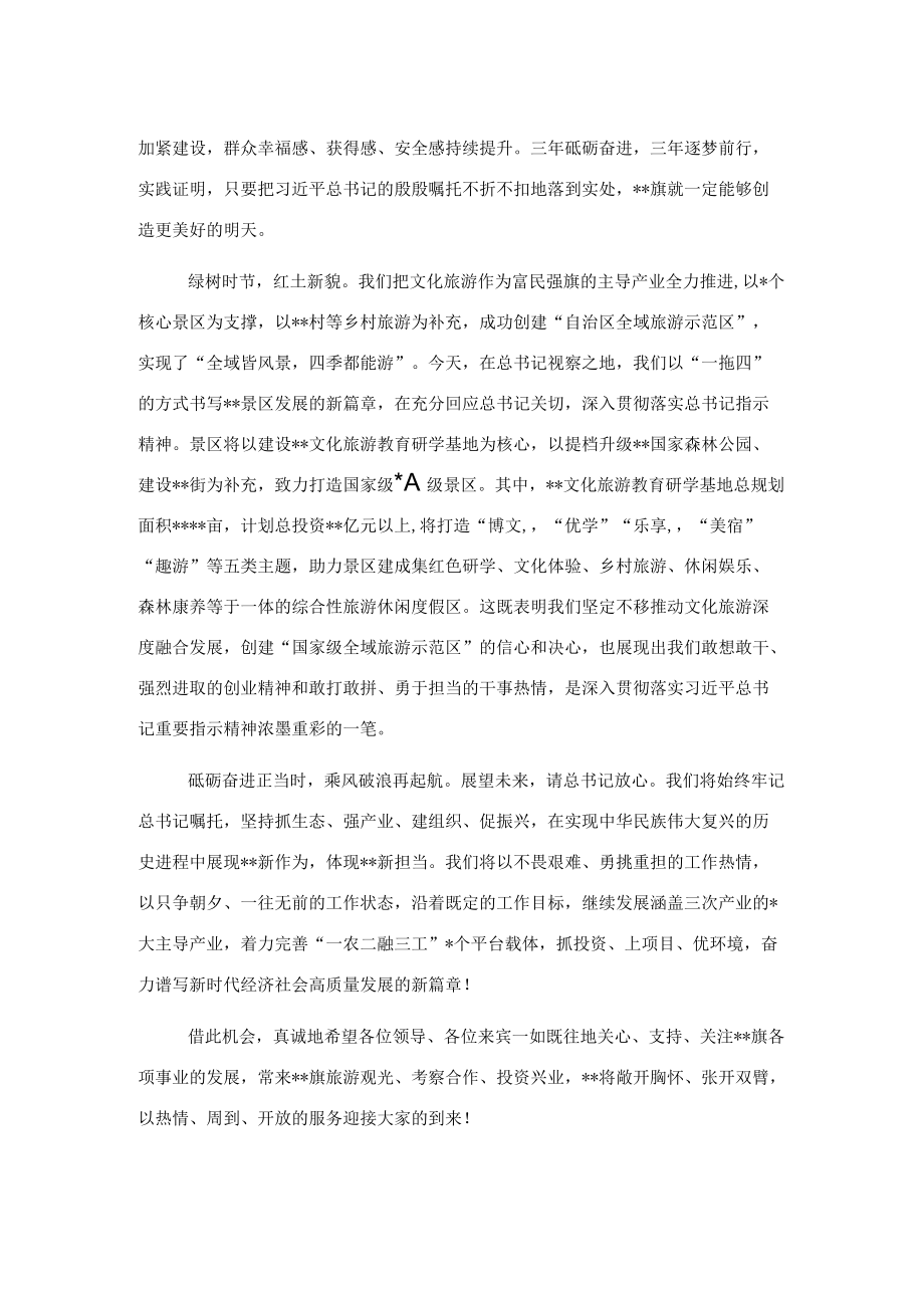 在文化旅游教育研学基地建设开工仪式上的致辞.docx_第2页