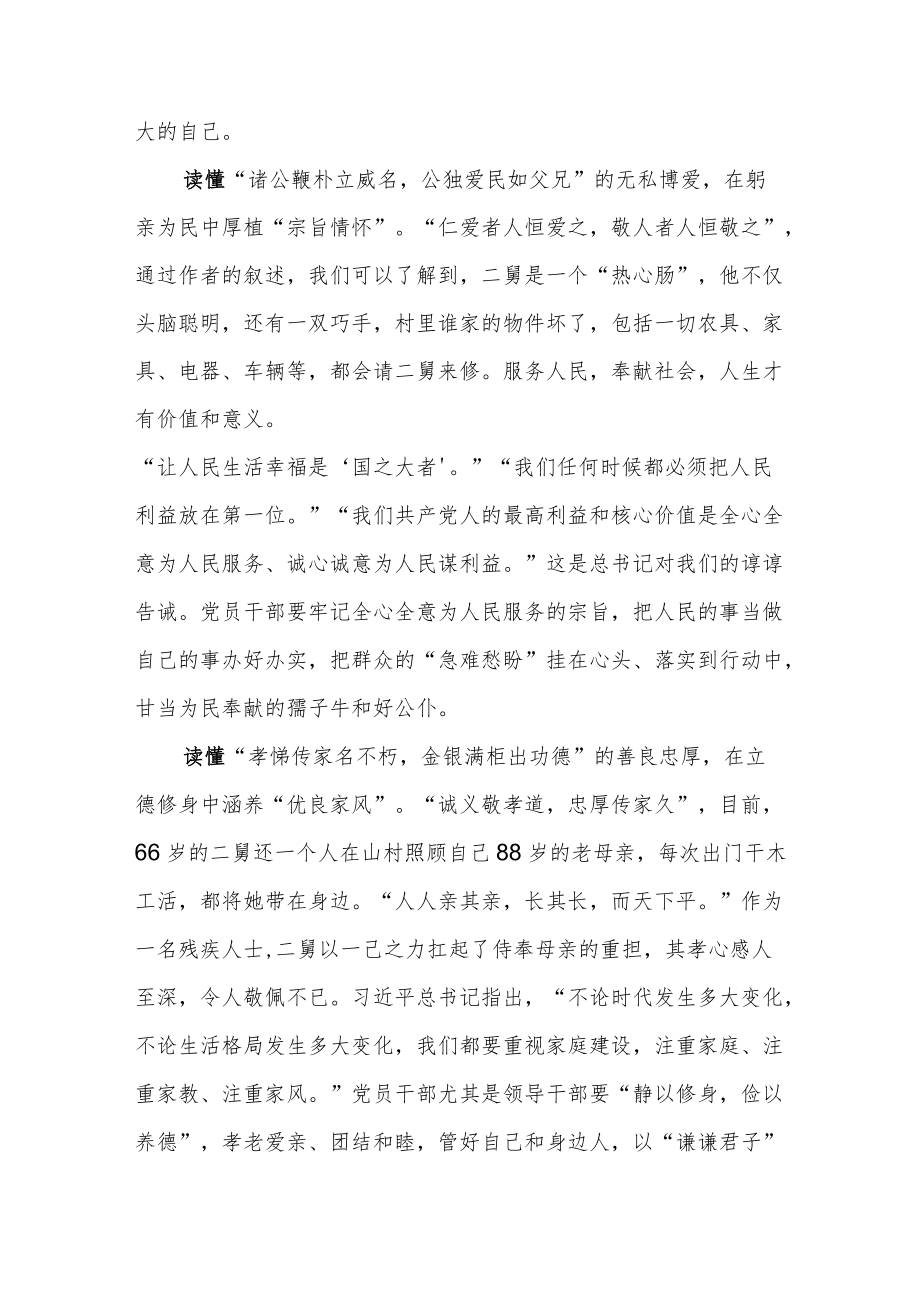 《回村三天二舅治好了我的精神内耗》观后心得2篇.docx_第2页