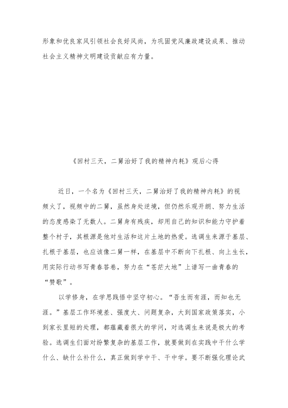 《回村三天二舅治好了我的精神内耗》观后心得2篇.docx_第3页