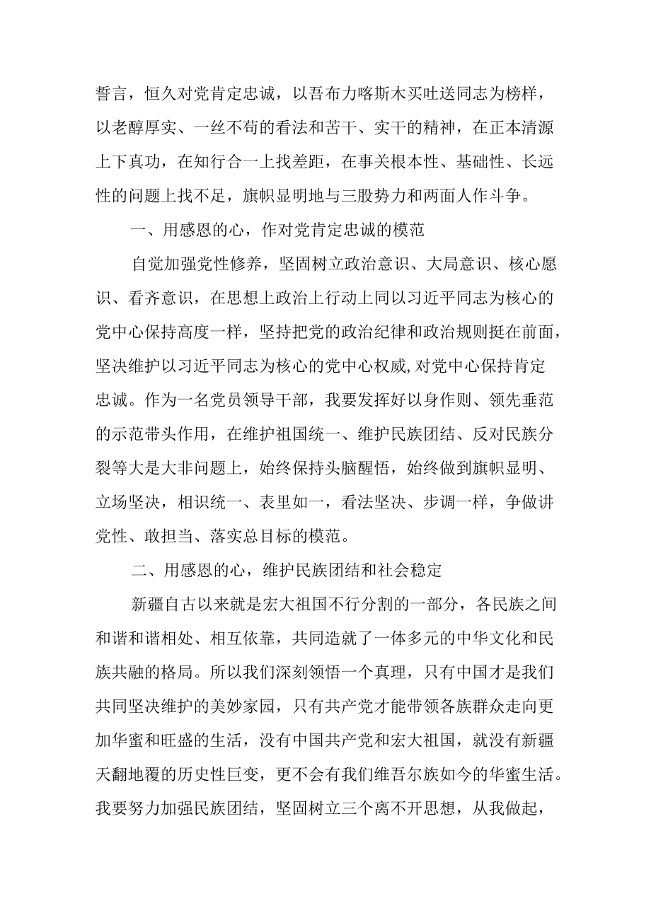 听党话感党恩跟党走发声亮剑材料七篇.docx_第2页