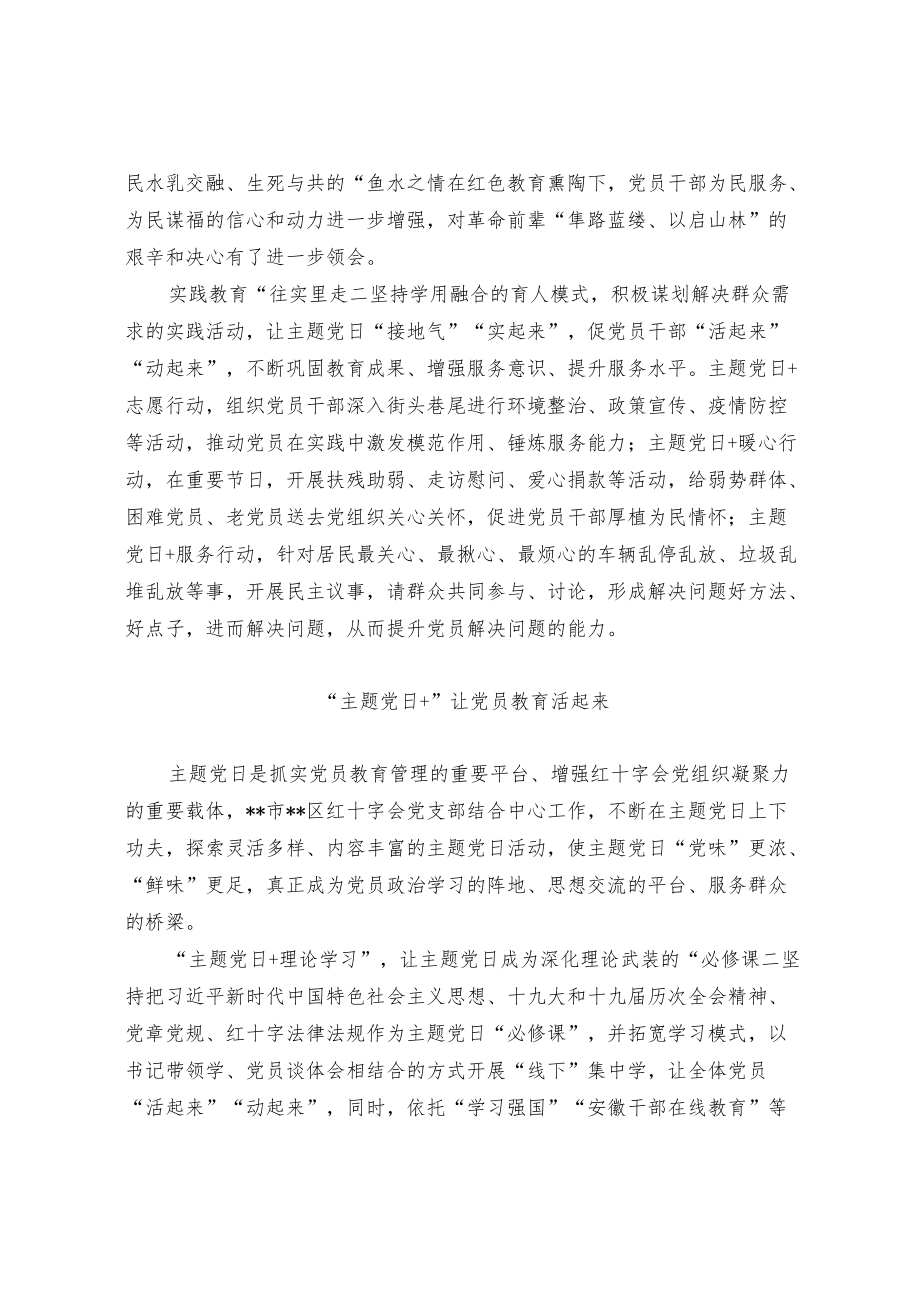 主题党日活动经验交流材料.docx_第2页