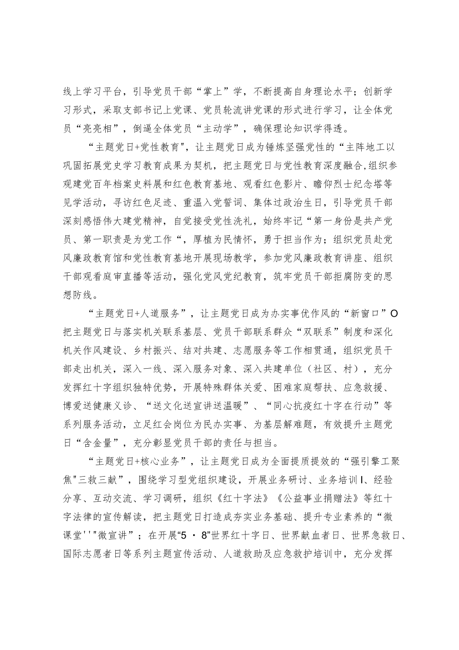 主题党日活动经验交流材料.docx_第3页