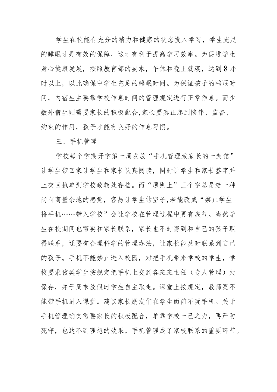 【五项管理总结】学校五项管理工作经验及总结.docx_第2页