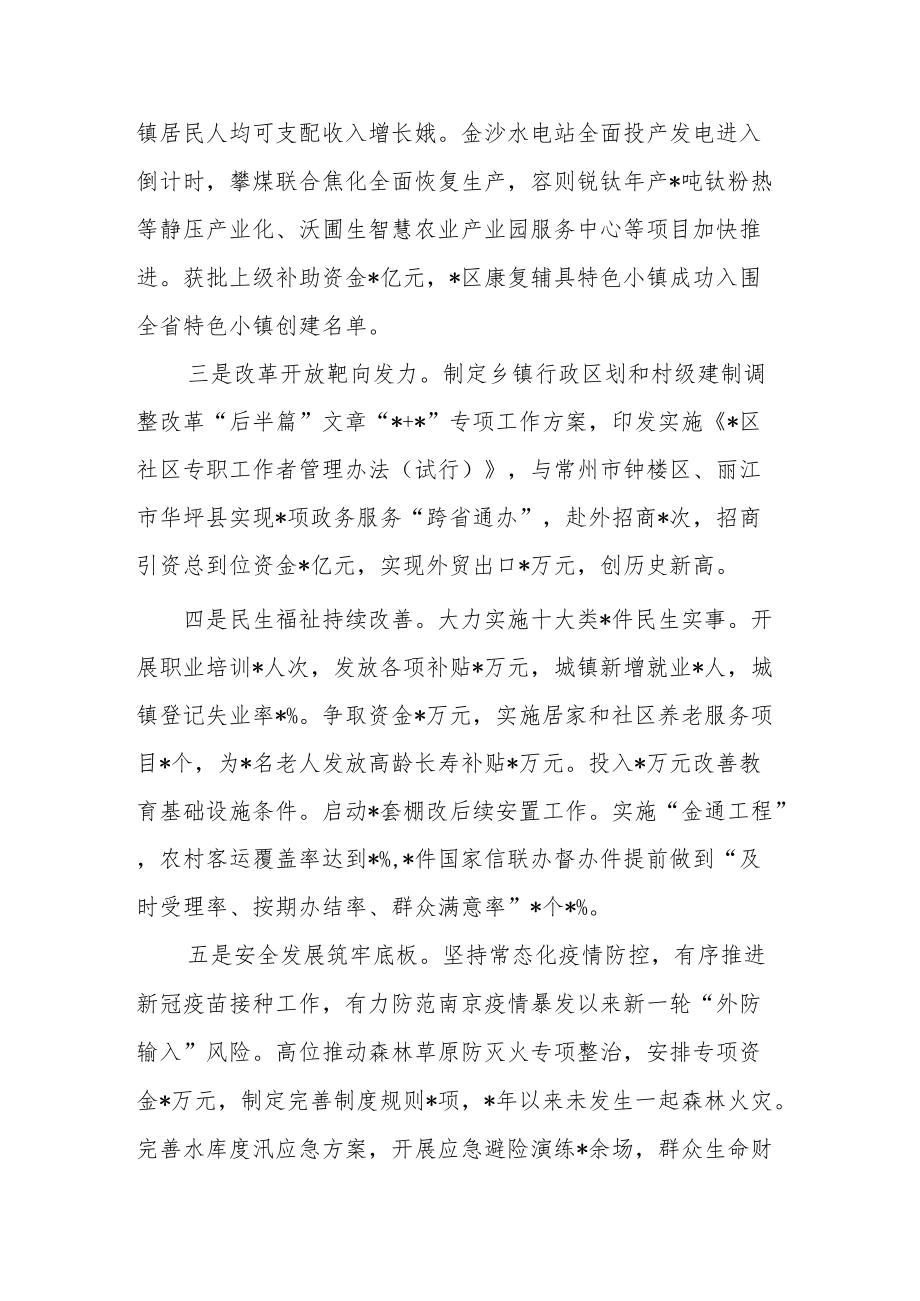 区长在全区第三季度全体会议上的讲话.docx_第2页