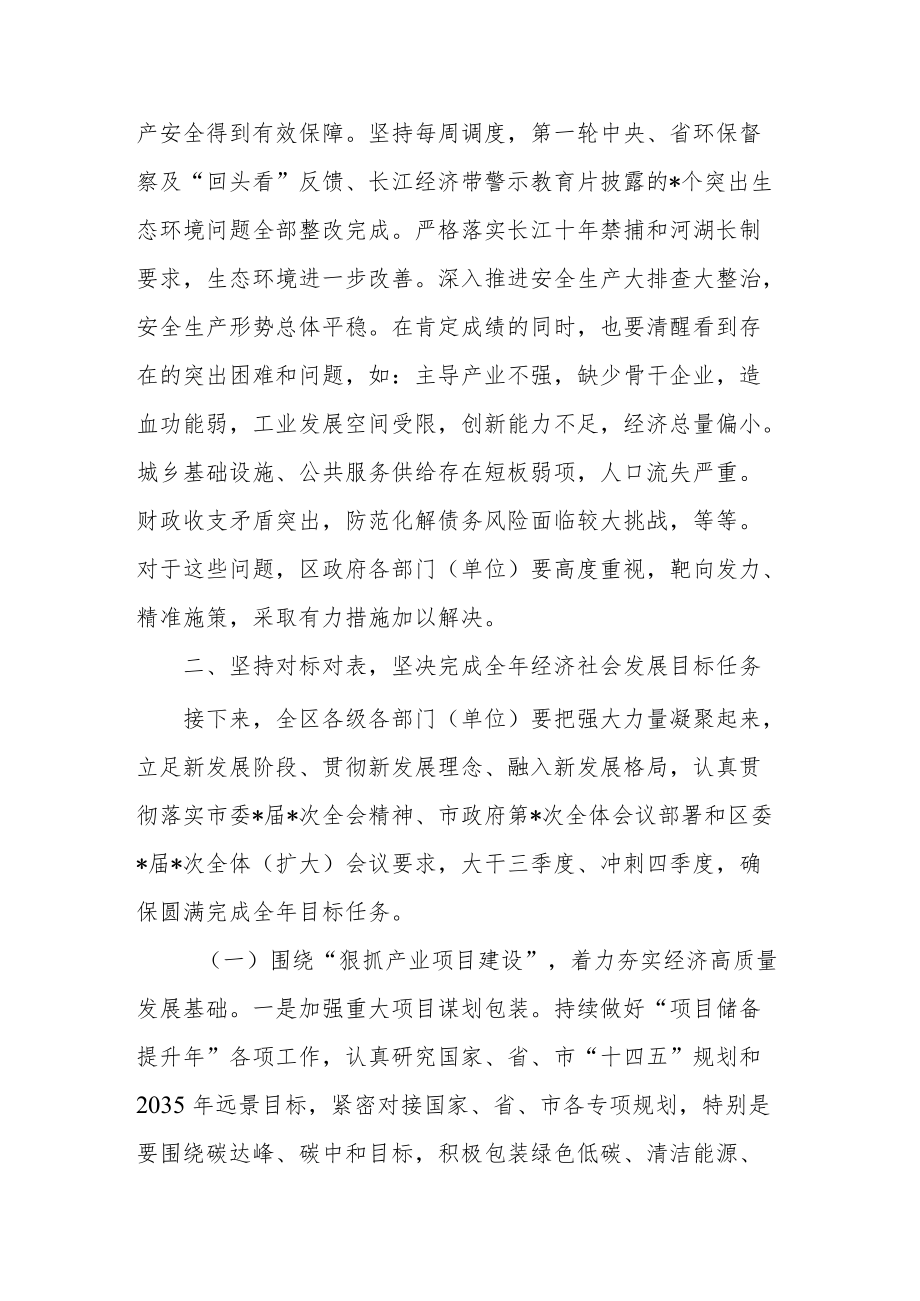 区长在全区第三季度全体会议上的讲话.docx_第3页