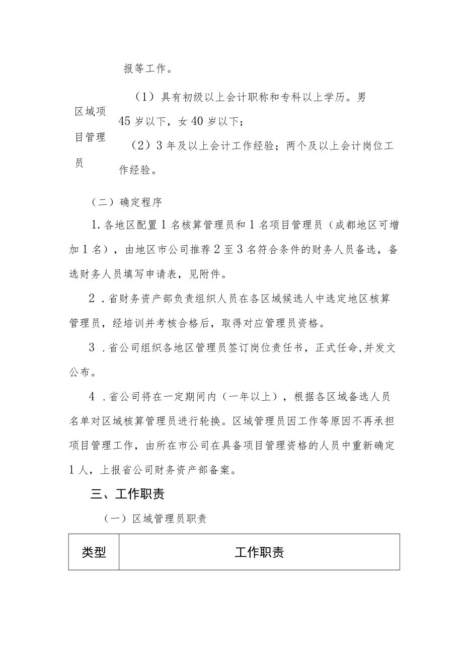 X公司设置区域财务管理员的实施办法(试行).docx_第2页