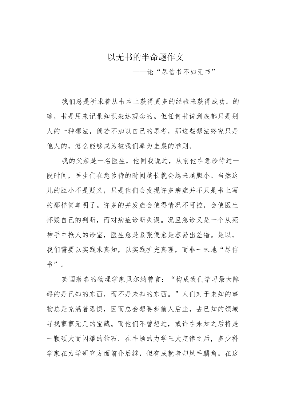 以无书的半命题作文.docx_第1页