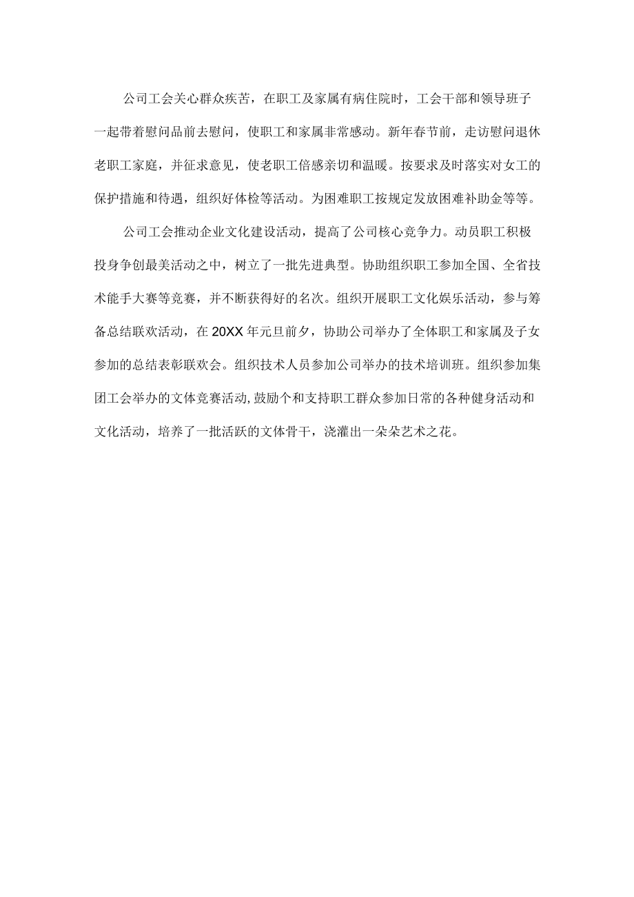 XXXX公司工会工作情况汇报范文.docx_第2页