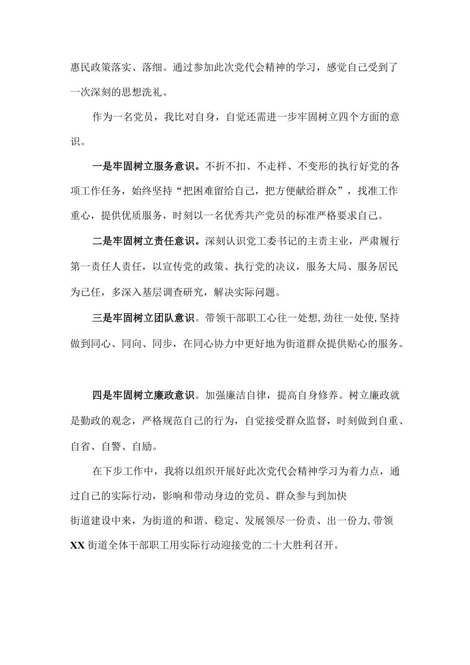 7篇 学习贯彻天津市第十二次党代会精神专题研讨心得体会发言.docx_第3页