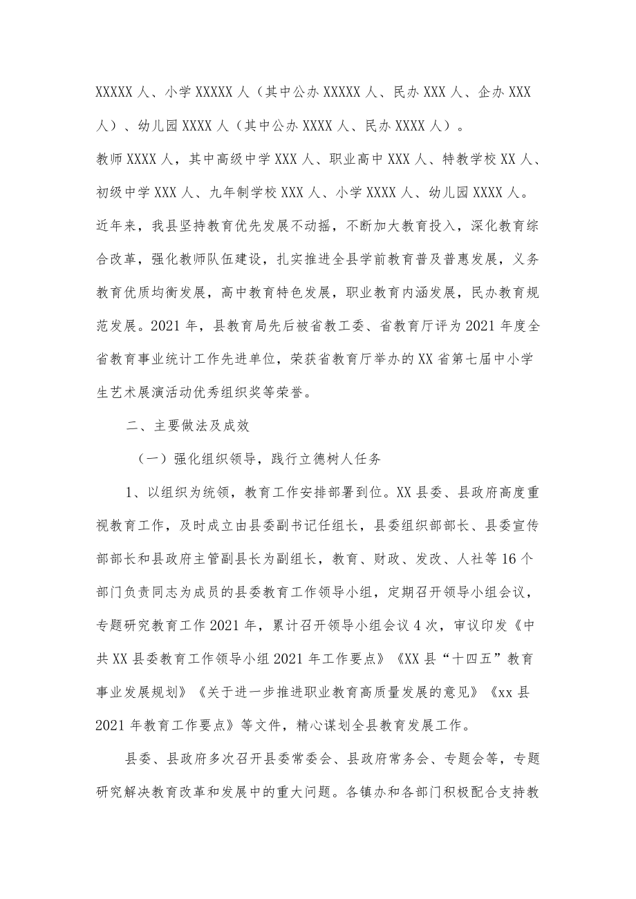 xx县人民政府2021履行教育职责自查自评报告.docx_第2页