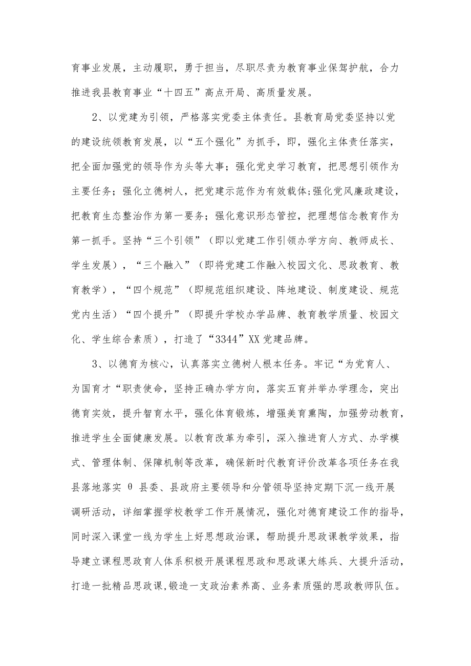 xx县人民政府2021履行教育职责自查自评报告.docx_第3页