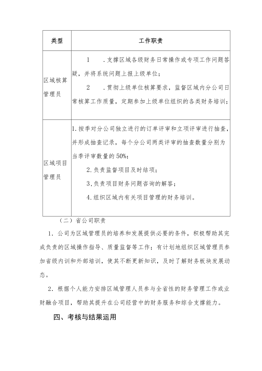 X公司财务区域管理员管理办法.docx_第3页