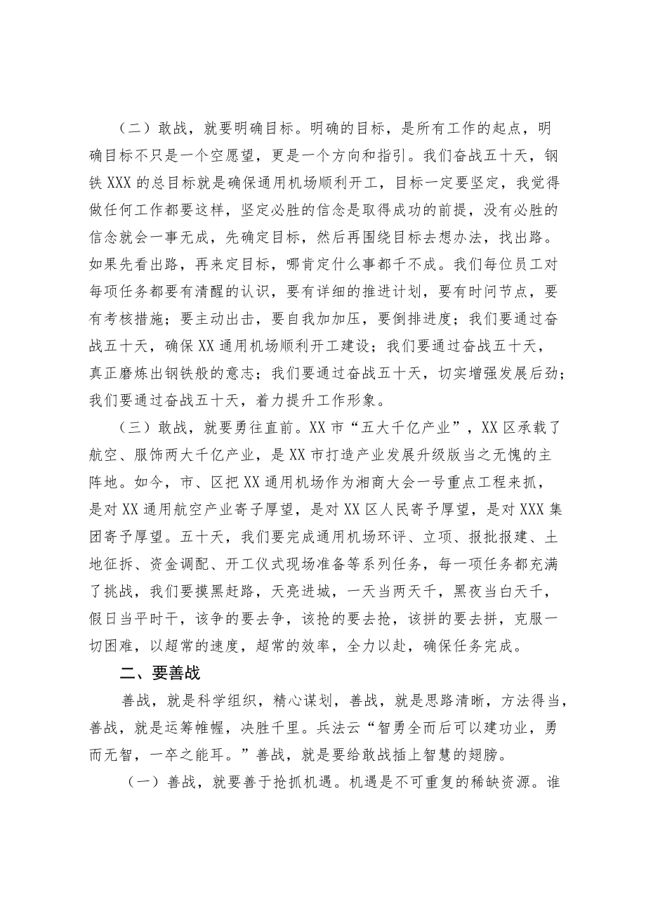 在通用机场开工誓师大会上的讲话.docx_第2页