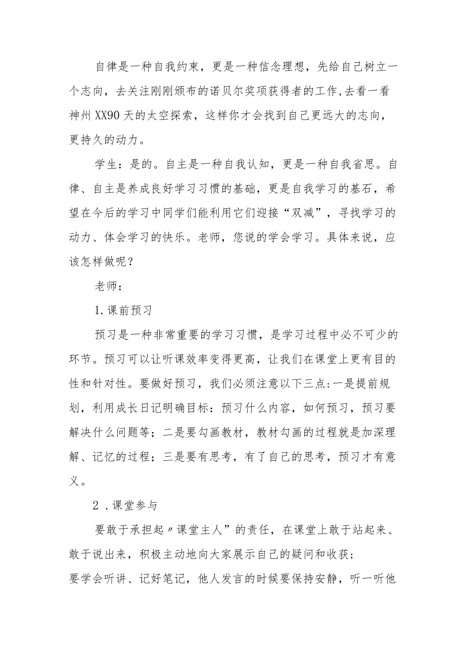 关于“双减”国旗下讲话三篇样本.docx_第2页