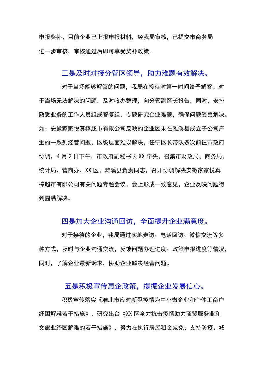 区商务局2022优化营商环境工作情况汇报范文.docx_第2页