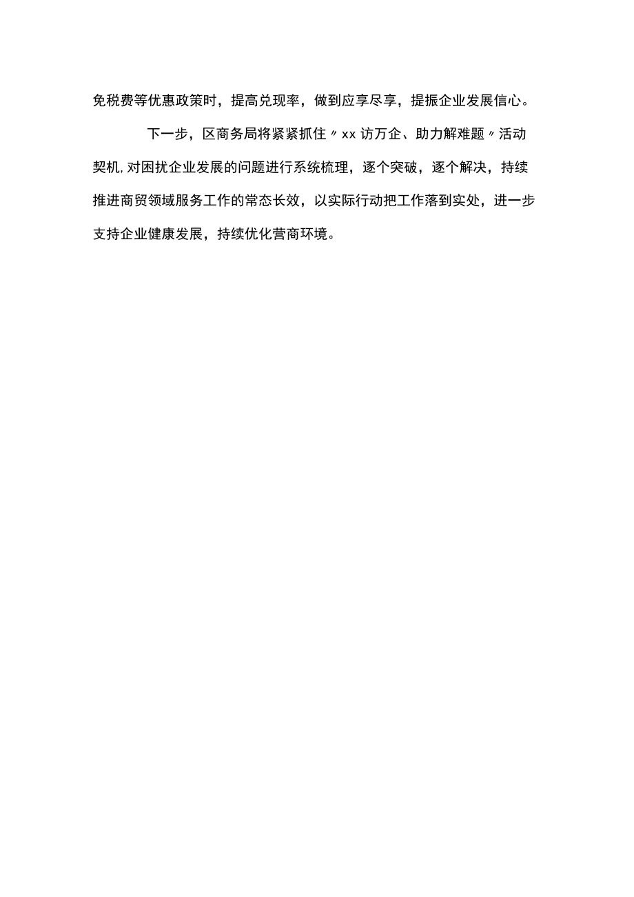 区商务局2022优化营商环境工作情况汇报范文.docx_第3页