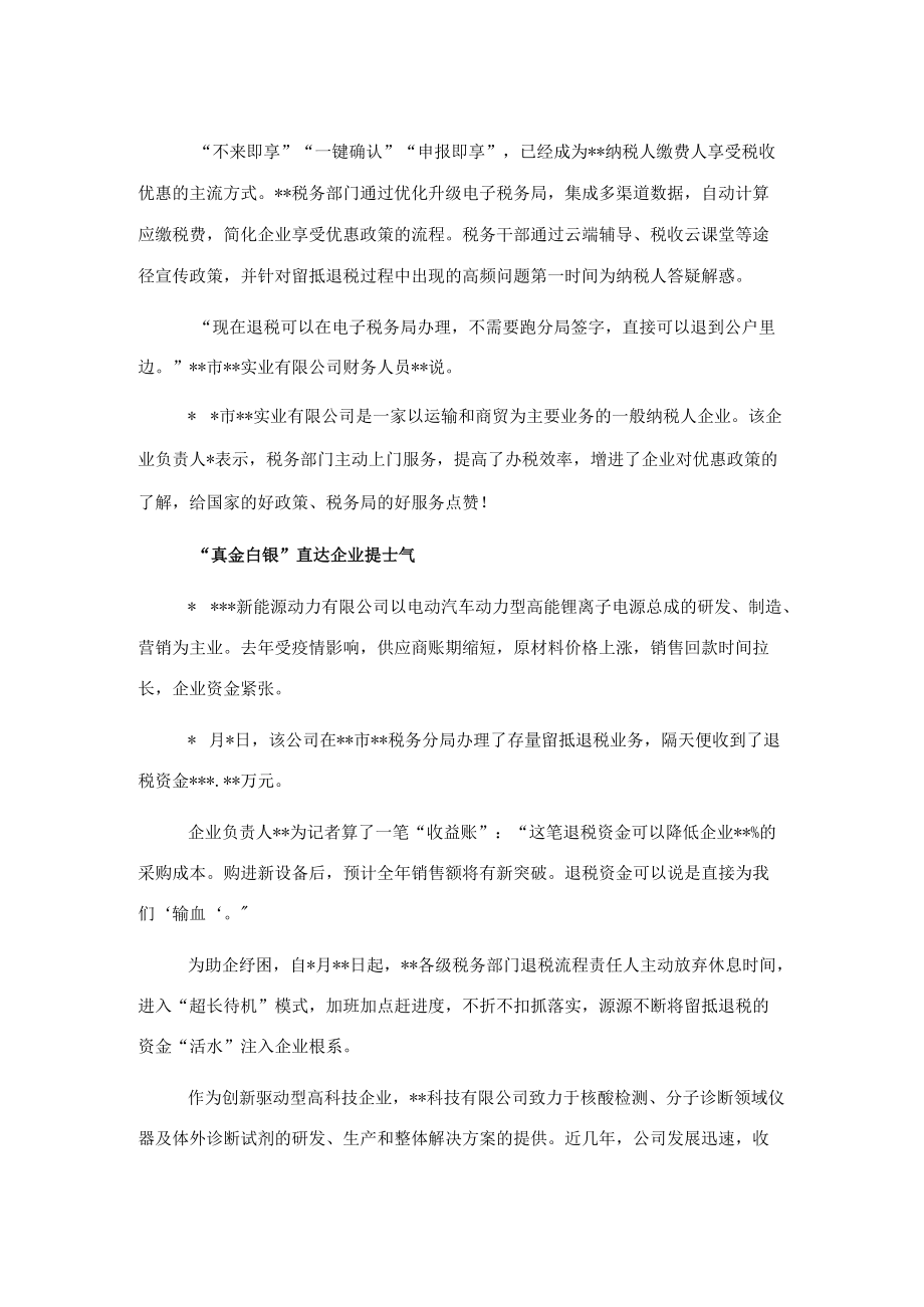 交流材料：税务春风暖“实体”.docx_第3页