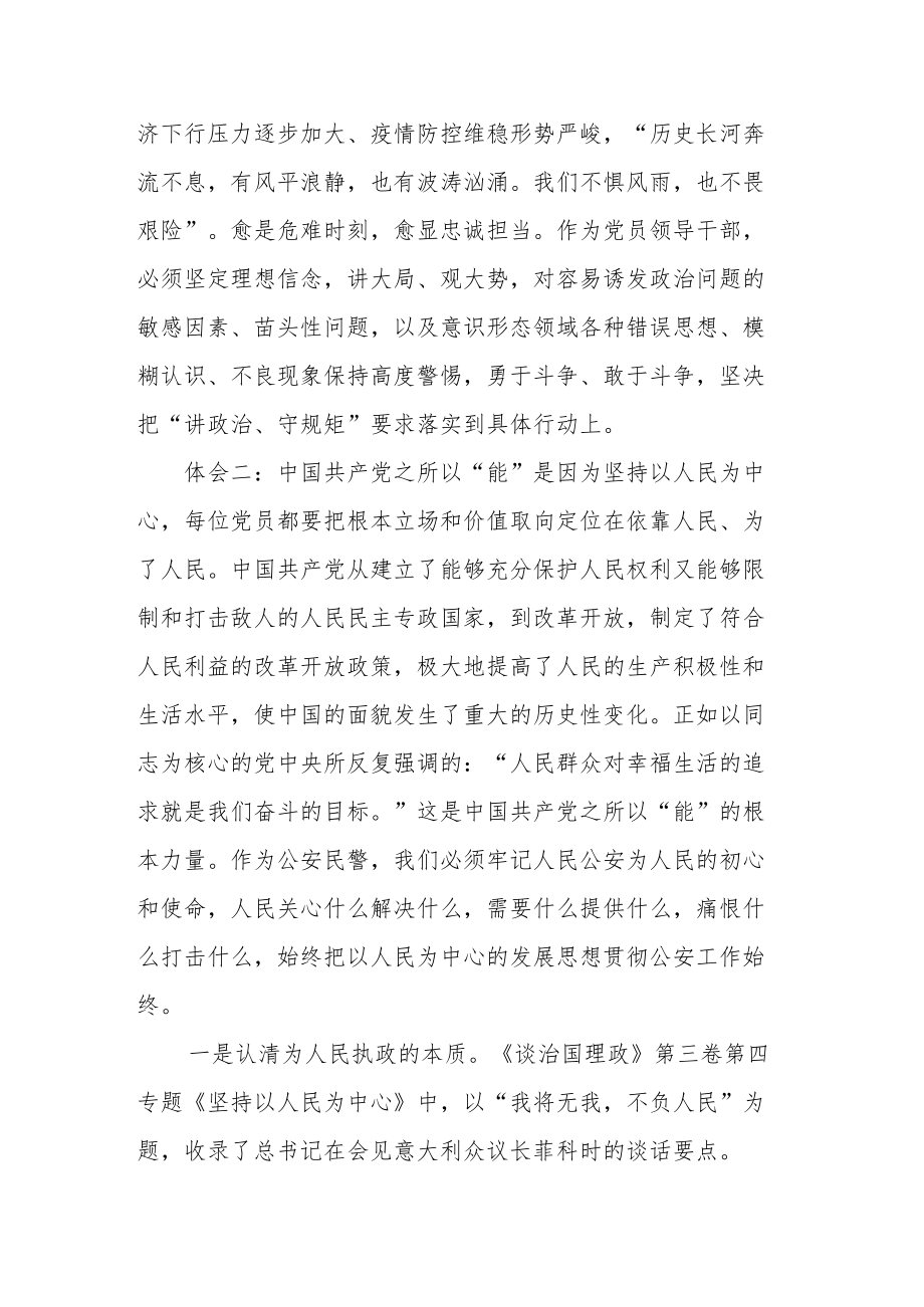 公安局长关于“中国共产党为什么能”研讨发言材料.docx_第3页