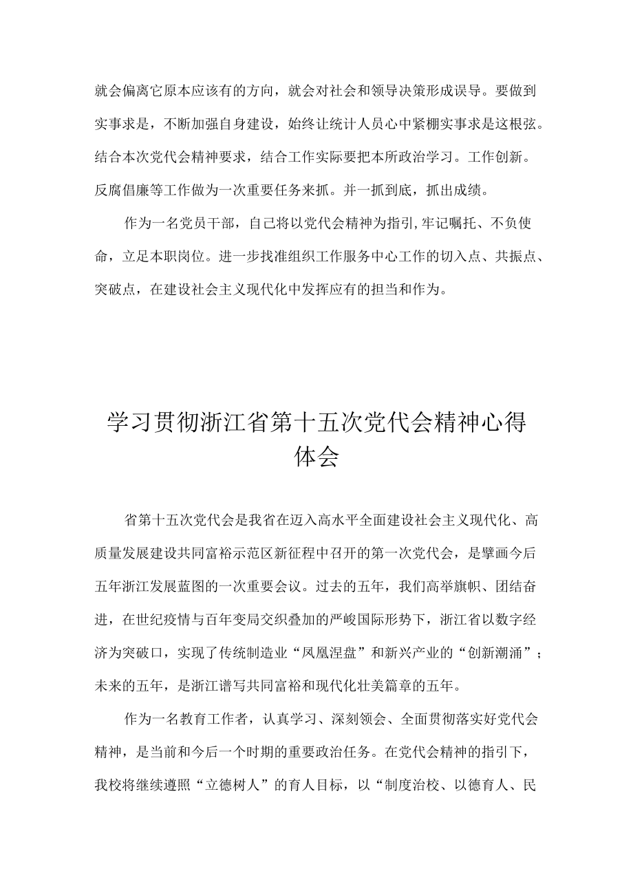 8篇 学习贯彻湖北省第十二次党代会精神专题研讨心得体会发言.docx_第3页