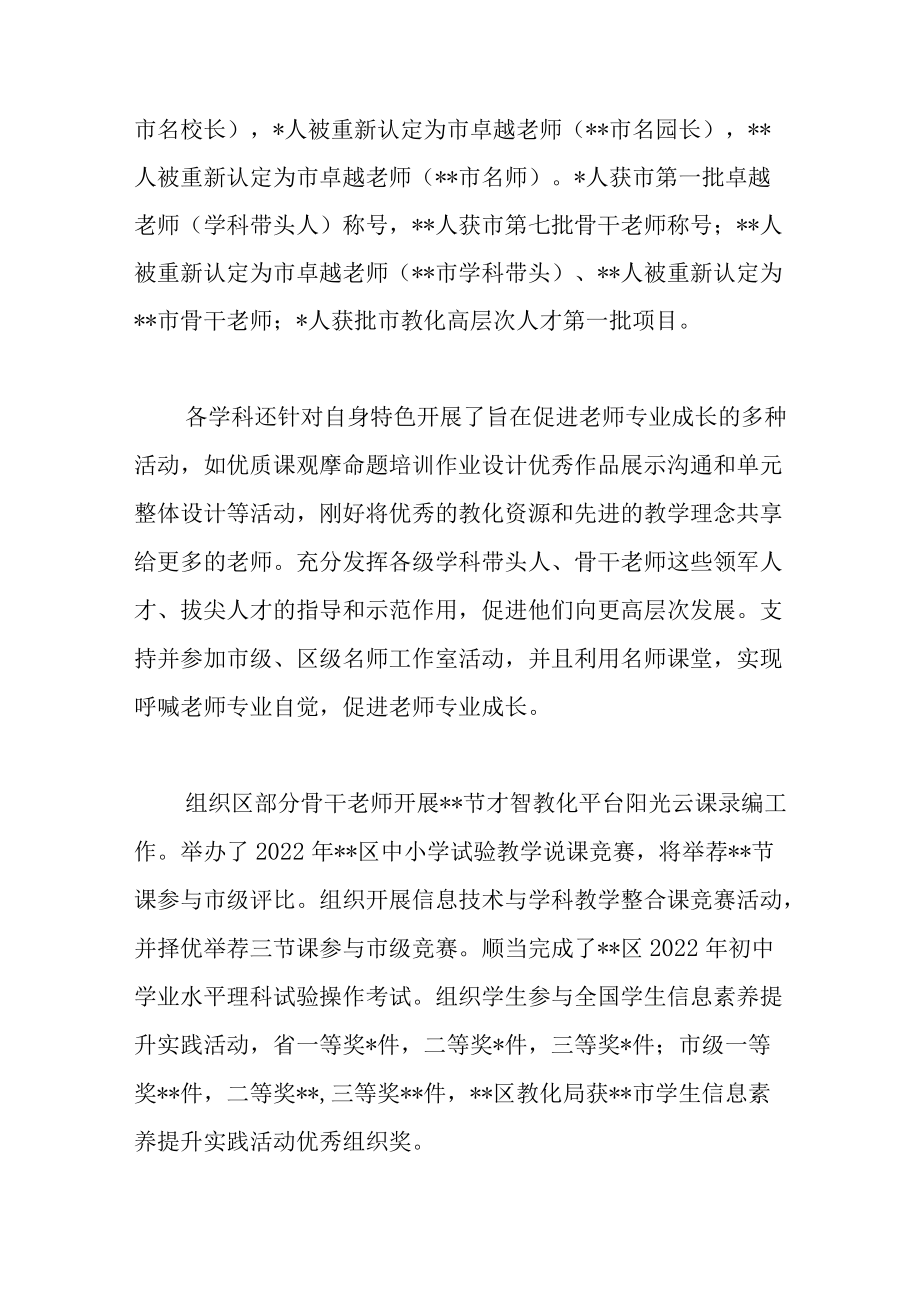 区教育局关于2022上半工作总结及下半工作打算范文.docx_第3页