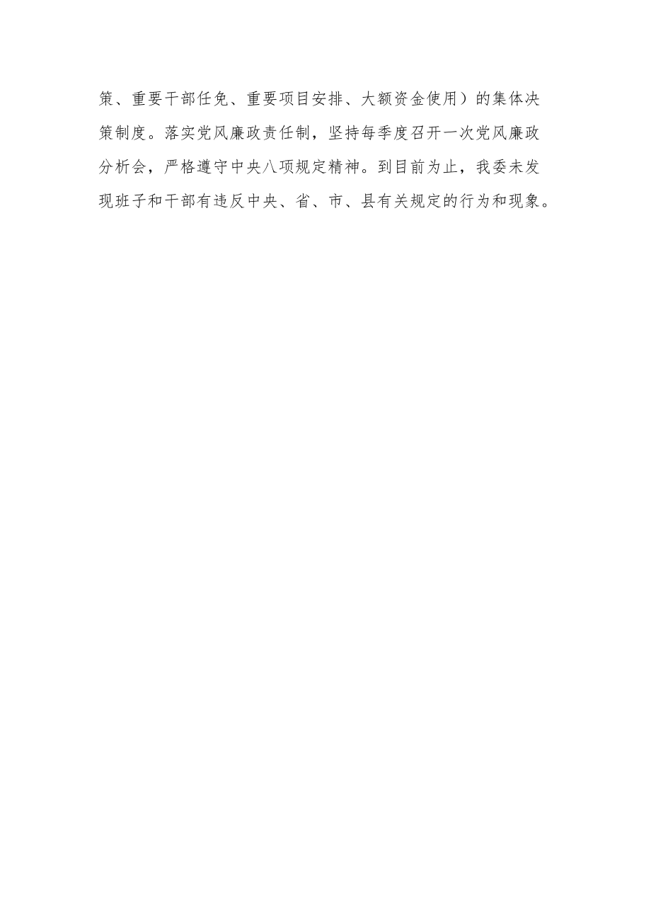 农业园区领导班子运行情况.docx_第2页