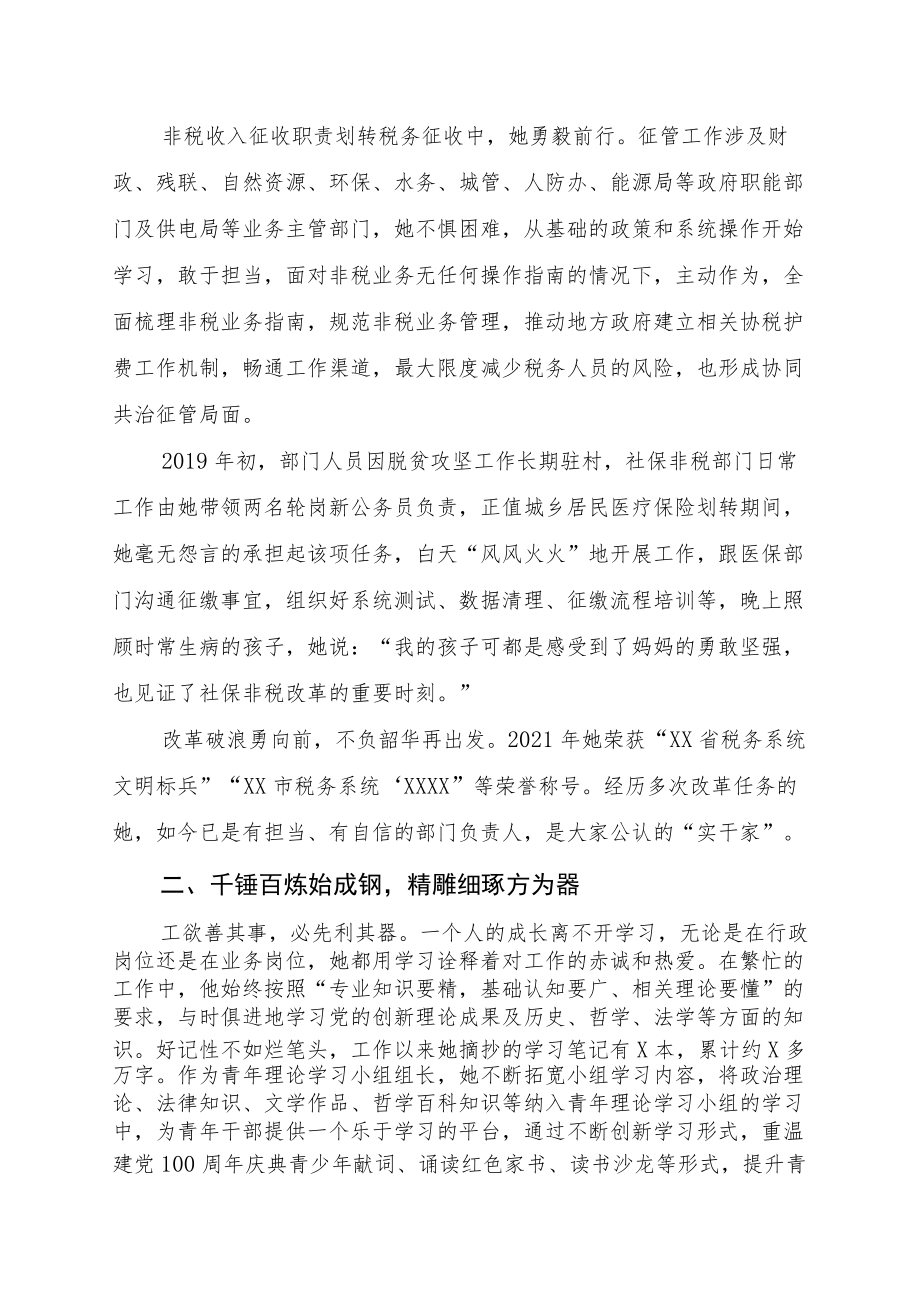 202X最美税务人个人先进事迹材料.docx_第2页