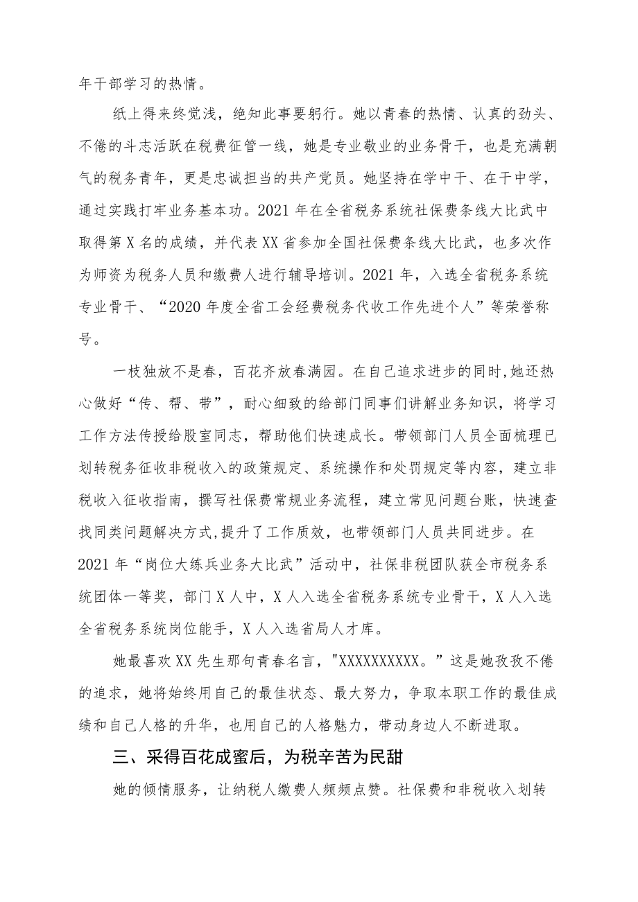 202X最美税务人个人先进事迹材料.docx_第3页